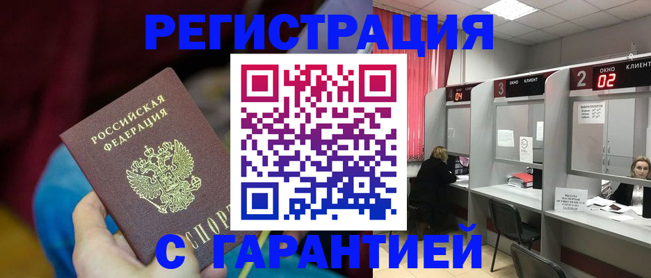 прописка для кредита в Кызыле