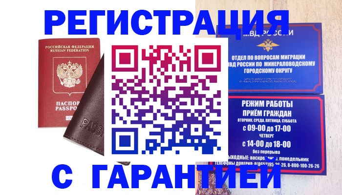 временная регистрация недорого в Кызыле